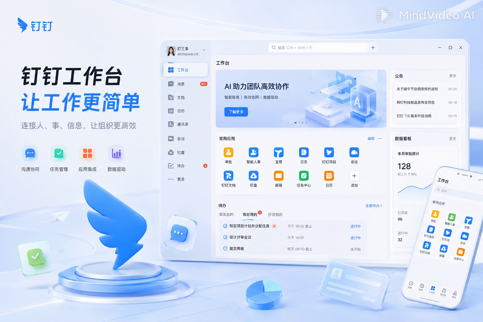 钉钉云通讯通话首屏